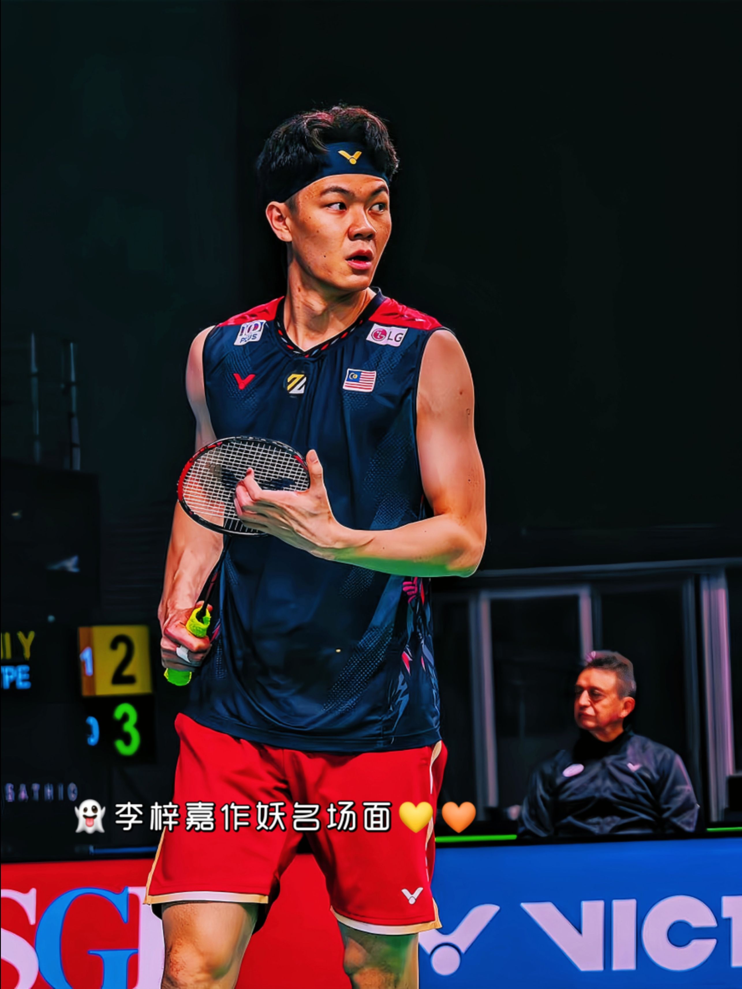 马来西亚队轻取印尼队，李梓嘉惊艳四座